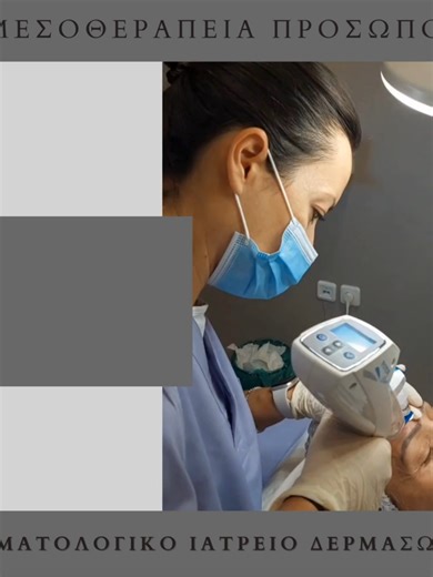 ΜΕΣΟΘΕΡΑΠΕΙΑ ΠΡΟΣΩΠΟΥ Η μεσοθεραπεία προσώπου (mesotherapy) είναι μια αισθητική μη επεμβατική θεραπεία που στοχεύει στη βελτίωση της ποιότητας του δέρματος μέσω μικροενέσεων με βιταμίνες, υαλουρονικό οξύ και άλλες δραστικές ουσίες στο μεσαίο στρώμα του δέρματος (χόριο). ⭐ Τι προσφέρει η μεσοθεραπεία; •\tΕνυδάτωση σε βάθος •\tΛάμψη και ομοιόμορφο τόνο •\tΜείωση λεπτών γραμμών •\tΣύσφιξη και αναζωογόνηση •\tΒελτίωση ελαστικότητας •\tΜείωση σημάδων και ελαφρών δυσχρωμιών 🧪 Πώς γίνεται η διαδικασία