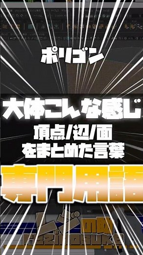 現役が10秒で解説ポリゴンって何？【初心者向け】 #maya #tutorial #デザイナー