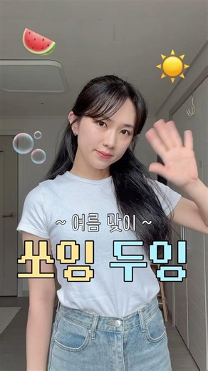 [쏘잉두잉🧵] 바다같이 청량한 여름 한복 치마 만들기🌊💙 #한국무용 #여름한복