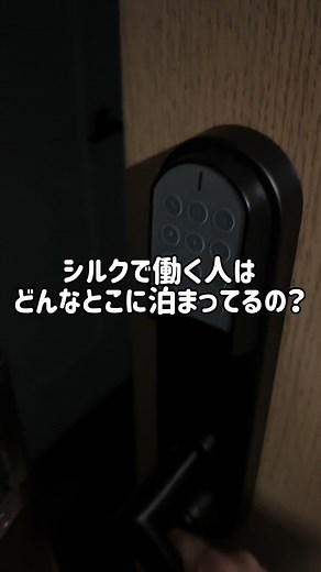 シルクで働いてる人はどんなとこ泊まってる？ ご紹介しますFollow me🫧 #シルクドゥソレイユ #シルクドゥソレイユで働く日本人ダンサー
