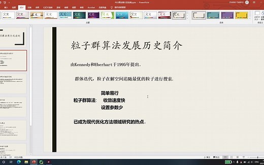 PSO算法简介及机构优化实例