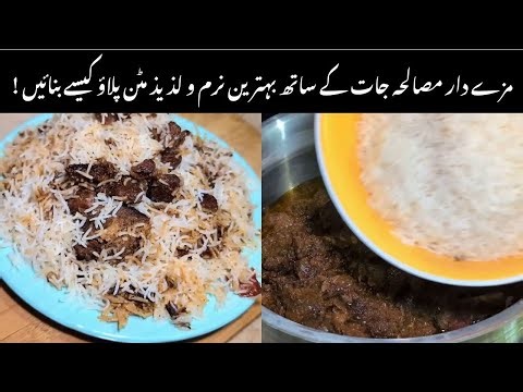 Mutton Pulao Recipe | Delicious & Aromatic Pakistani Mutton Pulao | Easy Step-by-Step