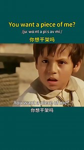 211K views · 5.5K reactions | “You want a piece of me”在口語中通常帶有挑釁或挑戰的意味，字面意思可理解為“你想找我麻煩嗎？”或“你想跟我較量一下嗎？”。 比如在沖突場景中，當某人覺得對方在挑釁時，可能會用這句話回應，表達“你想跟我對著干嗎”的態度。它的語氣較強，使用時需注意場合哦～ | 少兒英語啟蒙 | Facebook