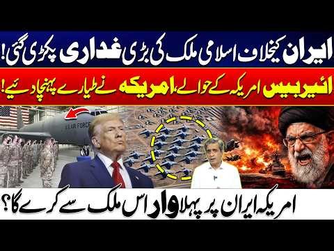 Islamic Country’s Secret Deal Against Iran Exposed - Airbase Handed Over: U.S Fighter Jets Deploys