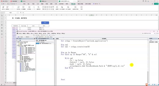 VBA操控邮箱，实现群发邮件，附完整代码
