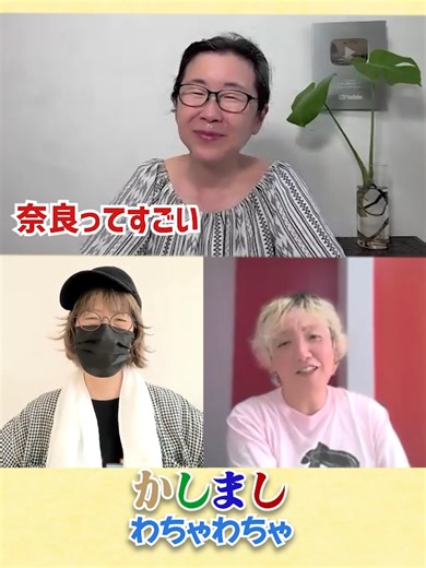 衝撃の奈良！ #かしまし歴史チャンネル #奈良観光 #旅行ガイド