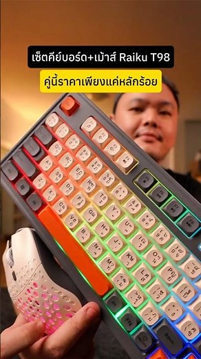The RAIKU T98 keyboard and mouse set offers great value with its vibrant design and beautiful RGB...