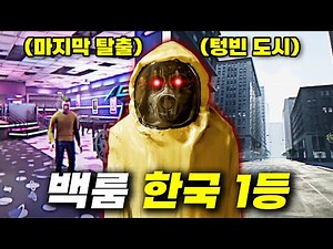 🚨백룸 정식출시🚨 모든엔딩 스피드런 성공 했습니다!