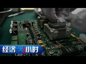 Economy in 30 Minutes 20170404 Contemporary Chip Industry in China丨CCTV