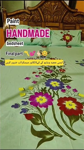 paint handmade bedsheet design final part 〽️💕🫰🏻😊//like//subscribe//comment//share.