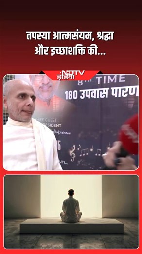 Jain मुनि ने किया 6 महीने का निराहार व्रत, दुनिया हुई हैरान! सुनिए Hansratna Surishwarji से बातचीत #jainfasting #upvas #fasting | NDTV India