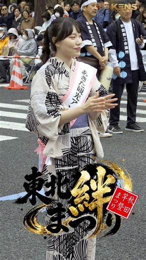 Akita Tourism Ambassador【 Tohoku Kizuna Festival 2026 Morioka 】 4K HDR