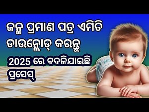 How To Download Birth certificate 2025 New Process #birthcertificateonline