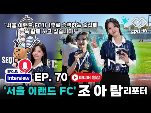 The Soccer Reporter Who Beat 100-to-1 Odds to Live Her Dream! | Interview with Seoul E-Land FC Re...