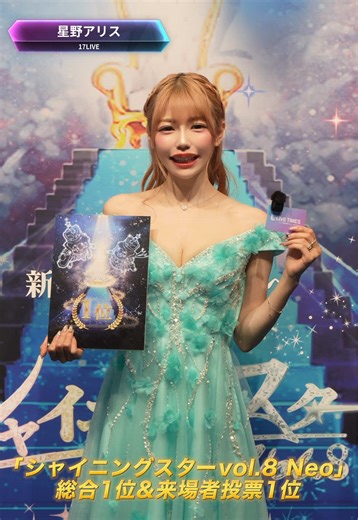 星野アリスインタビュー：シャイニングスターvol.8