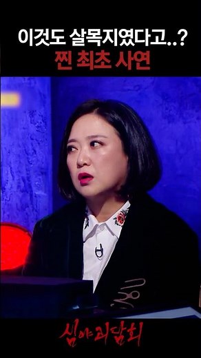 ＜살목지＞ 찐 최초 사연.. 심괴 파일럿에 있었다?! #심야괴담회