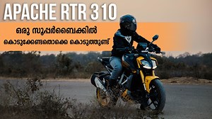 TVS Apache RTR 310 Malayalam Review | Strell