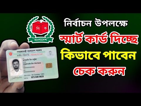 Check your Smart ID Card Status Online | How to Check Smart ID Card Status Online
