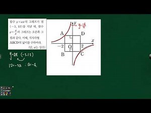 중1 정비례 반비례 -반비례함수에서 사각형의 넓이를 구하는 필수유형 09문제풀이 15373