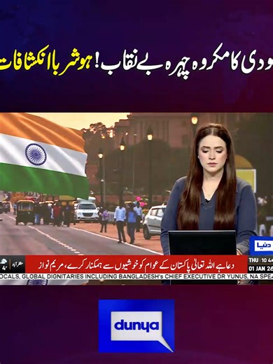 Narendra Modi: Key Updates and Analysis from Dunya News