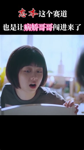 “我把你当哥，你居然想娶我”#chinesedrama #谭松韵 #宋威龙 #甜宠 #shorts