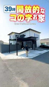 [Room Tour] A U-shaped house that combines openness and privacy! #shorts