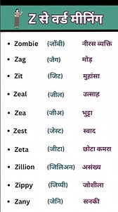 z se words meanings #englishgrammar #english #shorts #short #meaning #vocabs
