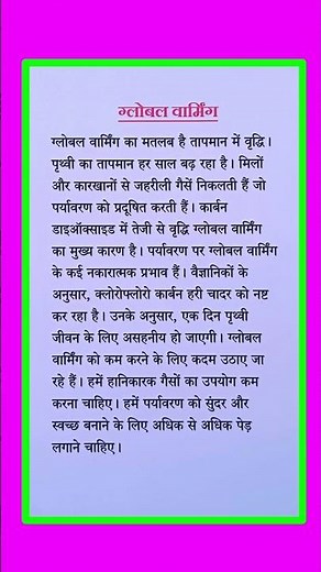 global warming par nibandh | ग्लोबल वार्मिंग पर निबंध | essay on global warming in hindi | nibandh