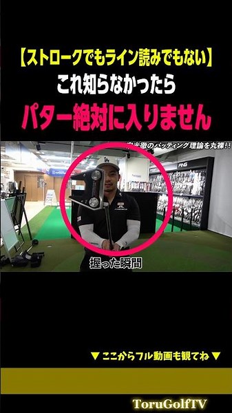 【パターの超基本】まずこれができてなかったらパター絶対に入りません