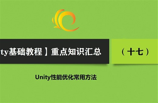 Unity性能优化常用方法