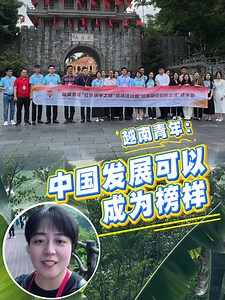 879K views · 2.3K reactions | During the "Red History Study Trip", young people from #China and #Vietnam exchanged views on China's path to modernization. Pham Thai Hung, deputy manager of Saigon-Ban Gioc Co. in Cao Bang province, said China's development serves as a model for many developing nations. #QualityGrowth #youth | China Daily | Facebook