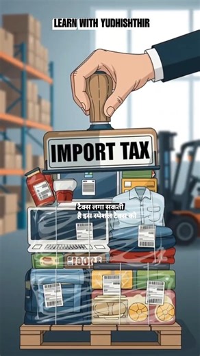 Tariff क्या होता है? | Import–Export का सबसे बड़ा Game 🎯 | UPSC #geopolitics #upsc #currentaffairs