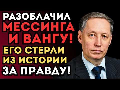 Сын ПРЕДАТЕЛЯ уничтожил мифы о Мессинге и Ванге. За это его СТЁРЛИ из истории! | Николай Китаев