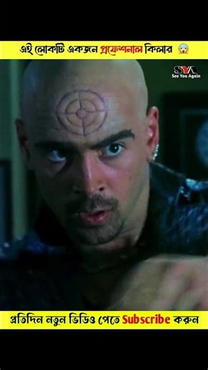 লোকটিকে সাধারণ ভেবে ভুল করবেন না 😱 #shorts #ytshorts