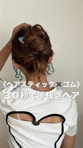 30秒でできる簡単ヘアアレンジ術