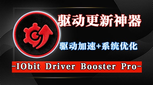 电脑必备驱动更新工具！智能驱动更新 系统修复 一键修复蓝屏卡顿无声问题！一键更新备份修复，Windows 系统驱动维护首选工具！