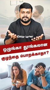 5.4K views · 86 reactions | Poor sleep causes infertility! Getting 6...