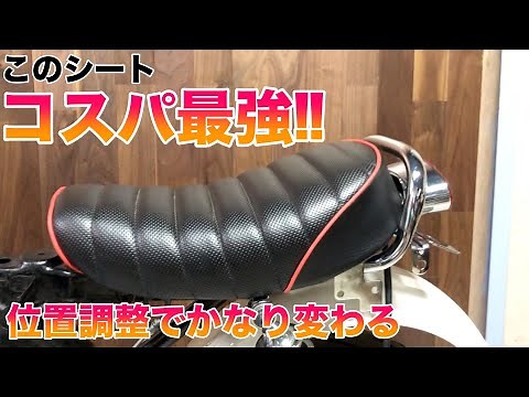 【4MINI】モンキー（Z50J）組み立て！シート編 モンキーカスタム