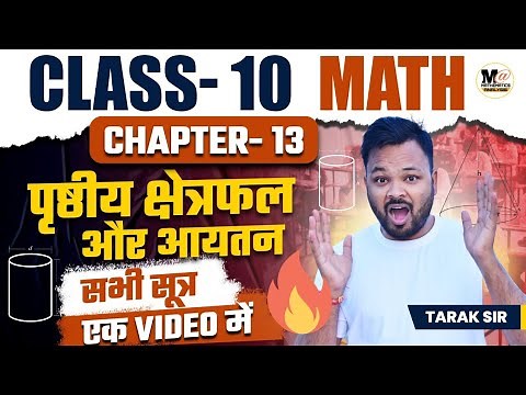 Class 10 math chapter 13 all formula, कक्षा 10 गणित पृष्ठिय क्षेत्रफल और आयतन सभी सूत्र, Mensuration