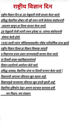 National science Day