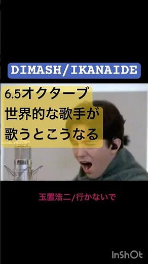 【Dimash Kudaibergen／IKANAIDE】世界的歌手ディマシュ／行かないで#dimash #玉置浩二