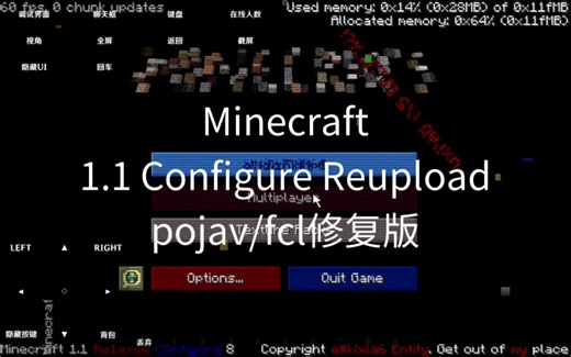 Minecraft 1.1 Configure Reupload pojav/fcl修复版