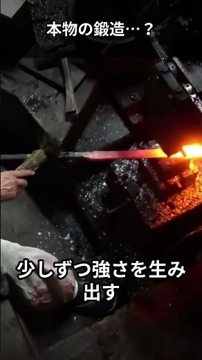 This is the real thing...the forging techniques that create Japanese swords