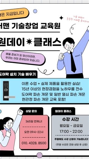도어락 기술교육 원데이클래스 #도어락설치교육 #도어락기술배우기 #도어락설치방법 #도어락기술교육 #더맨기술교육원