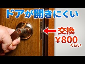 [Difficult to open] Replacing the latch on an interior door DIY