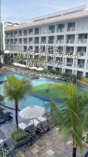 【バリ島】超写真映え！ビーチ沿いのコスパ最強５つ星ホテルが最高すぎた(ザ ストーンズ ホテル レギャン バリ)#バリ島 #バリ旅行 #バリ島旅行 #バリ島観光 #バリ島ホテル