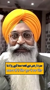Sardar Ji Ney Qissa Suna Kay Rowa Ditta | Punjabi Podcast - EP 45 #punjabipodcast #whattowatch #foryou | Suno Punjab