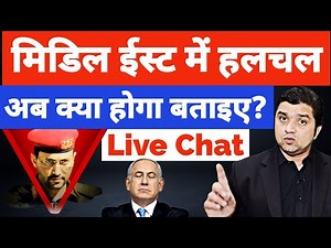 मिडिल ईस्ट टेंशन पर लाइव चैट | Azad Bol India Live Chat | Adil Khan Azad