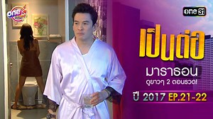 1.6M views · 10K reactions | วันนี้พบกับ "เป็นต่อ2017" EP.21 - 22...