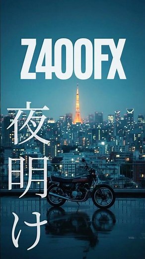 Z400FX｜旧車と、東京の夜が明ける前。｜Night Drive Tokyo｜Tokyo Slow Motion